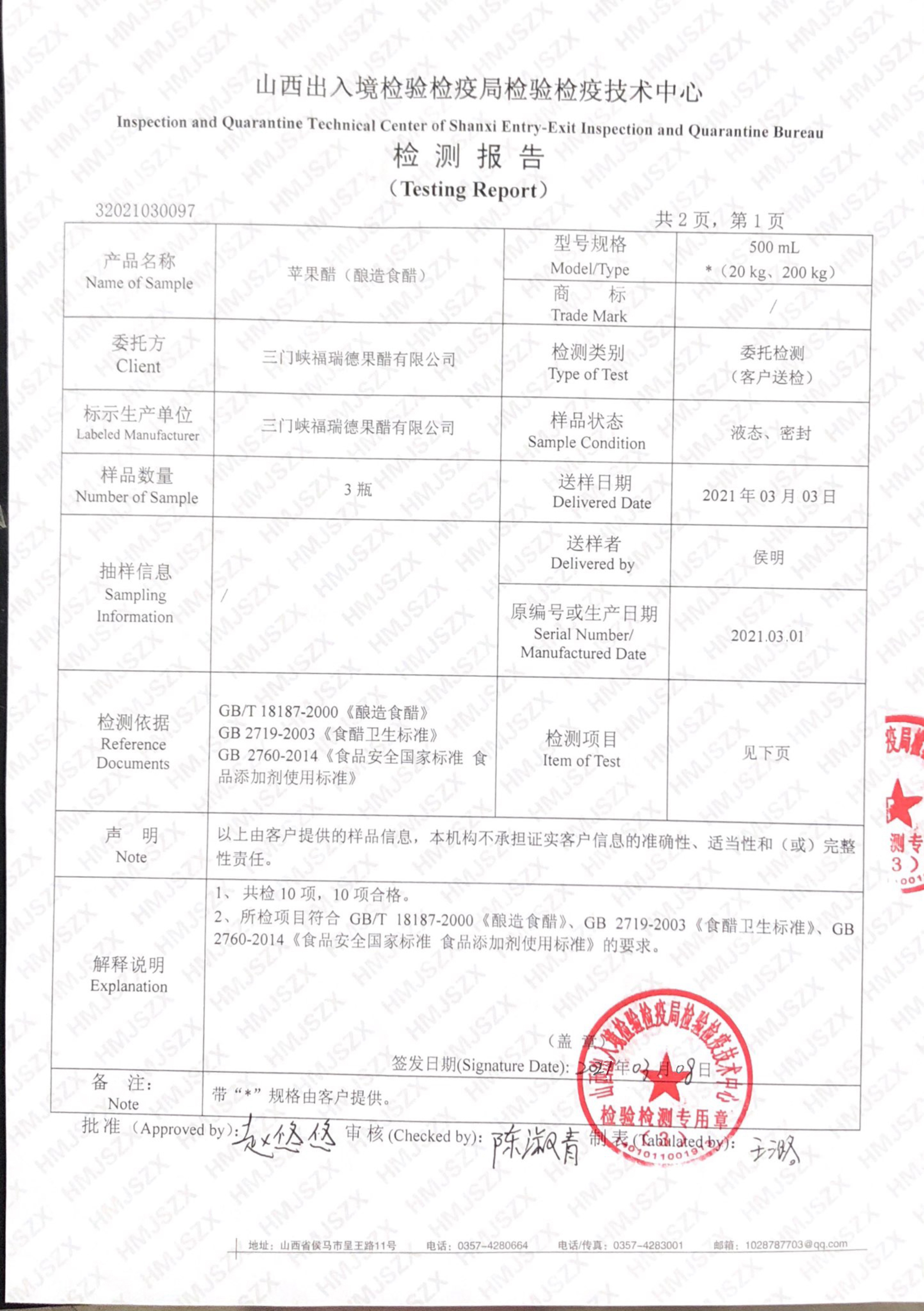 蘋(píng)果醋檢測(cè)結(jié)果