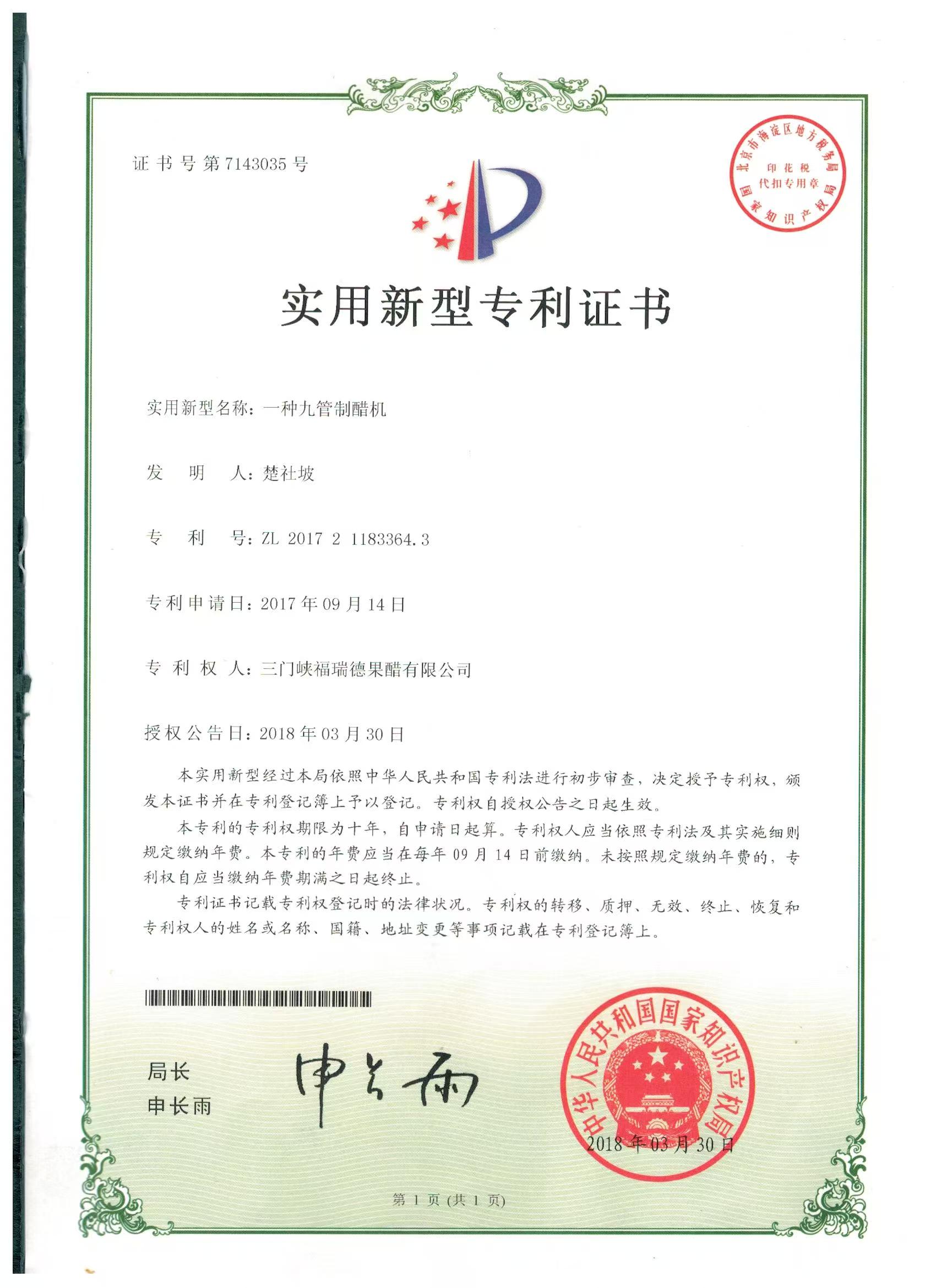 實(shí)用新型專利證書(shū)